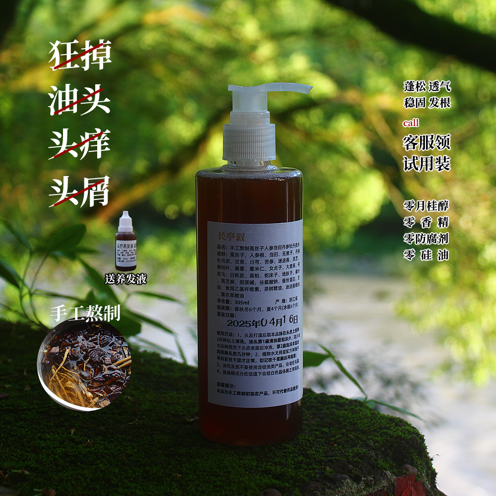 当归洗发膏手工熬制中药植物防掉发天然无患子侧柏叶人参控油止痒