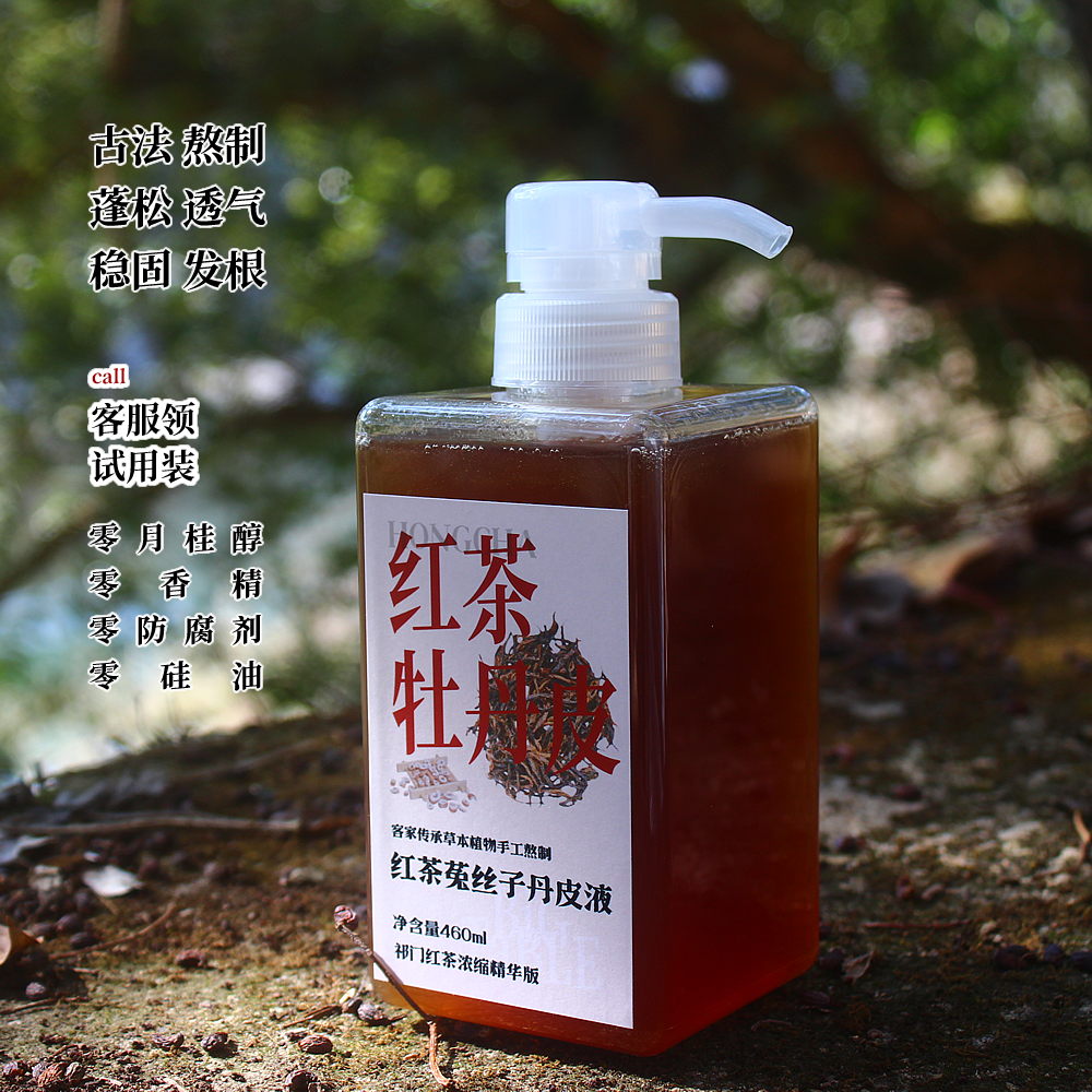红茶洗发膏中药熬制控油蓬松温和