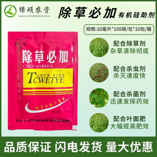 除草必加农用有机硅助剂增效剂展着剂渗透剂润湿剂耐雨水冲刷