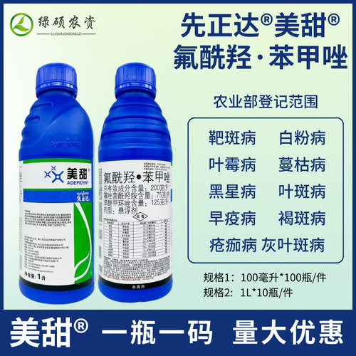 美甜氟酰羟·苯甲唑进口杀菌剂