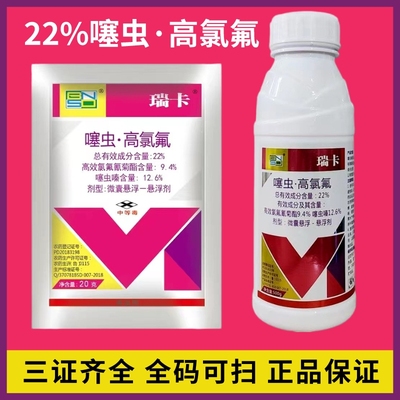 瑞卡22%噻虫高氯氟茶小绿叶蝉