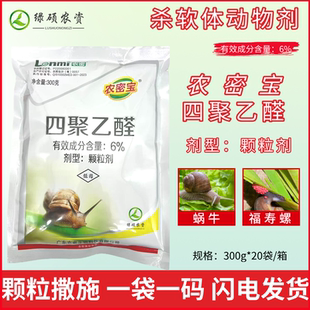 农密宝6%四聚乙醛蔬菜蜗牛水稻福寿螺杀软体动物剂杀蜗牛药农药