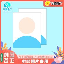 韩国签证打印照片费用