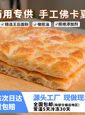 佛卡夏面包意大利式福卡夏面包早餐手作面包餐厅商用半成品三明治