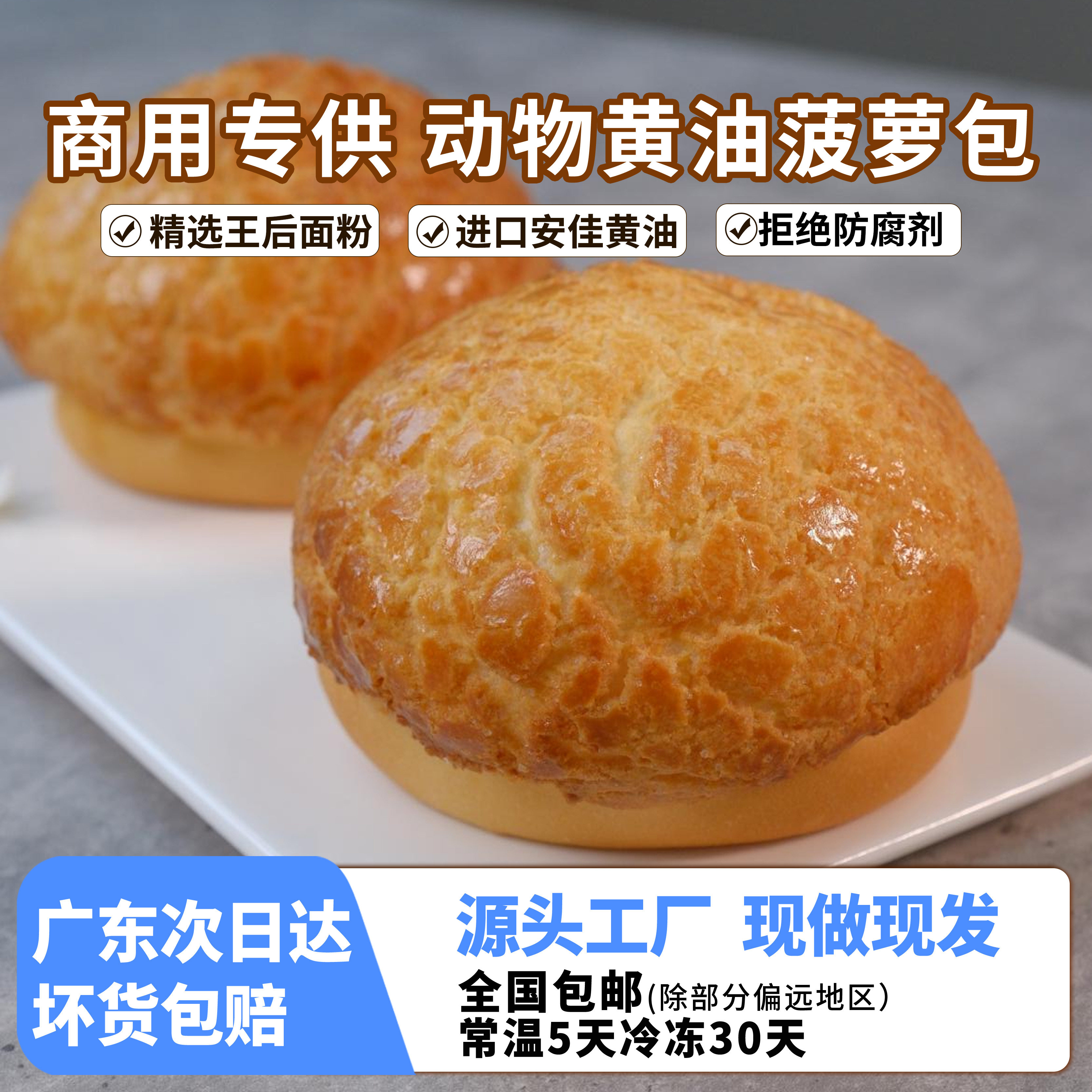 港式菠萝包半成品茶餐厅冰火菠萝油商用手工烘焙面包胚早餐食品