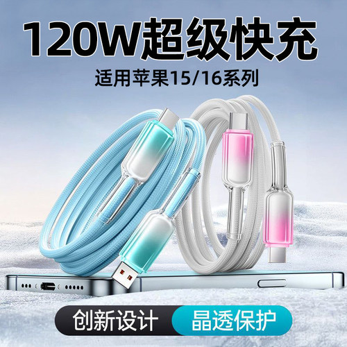 艾昊者type-c编织渐变数据线120W超级闪充适用华为mate70/60/50荣耀100/90/80小米VIVVOPPO车载手机充电线6A