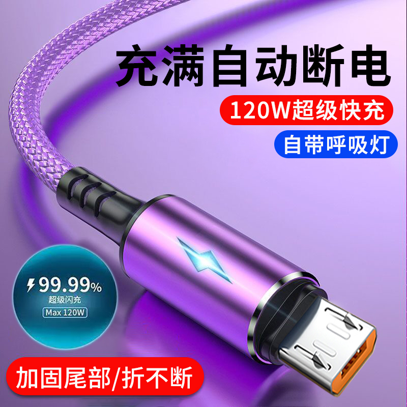 艾昊者 安卓数据线呼吸灯充电线6A快充适用华为荣耀小米oppo三星vivo一加手机带灯加长2米充电线usb高速闪充