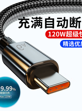 艾昊者 Type-c编织数据线120W超级快充6A适用华为mate60pro/50prop40/p50手机充电线器tpyec荣耀60加长2米tpc