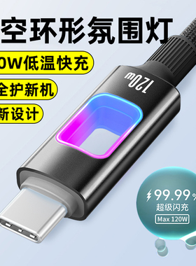 艾昊者6A超级闪充Typec镂空发光数据线120W快充电线加长2米车载手机适用苹果16华为P70荣耀80/90一加小米iPad