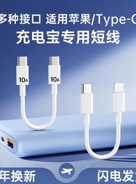 艾昊者充电宝短数据线双头typec充电短线适用苹果15iPhone14promax小米华为OPPO手机usb转PD快充超便携ctoc口