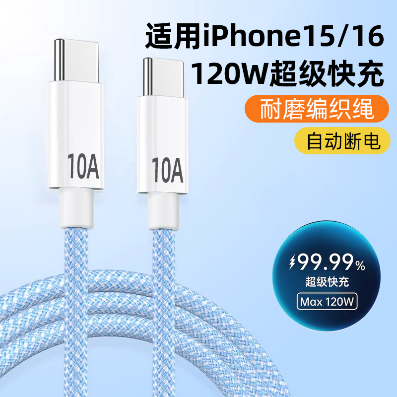 艾昊者120W超级快充双头Typec数据线公对公双tpyc充电线加长编织PD车载ctoc适用华为mate60小米荣耀苹果16/15