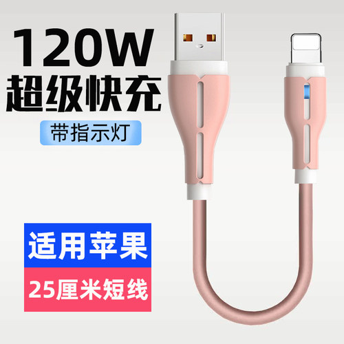 艾昊者120W超级快充数据线液态软胶短充电器适用苹果iphone14/13pro/12/11/Xs/8plus手机充电线便携充电短线