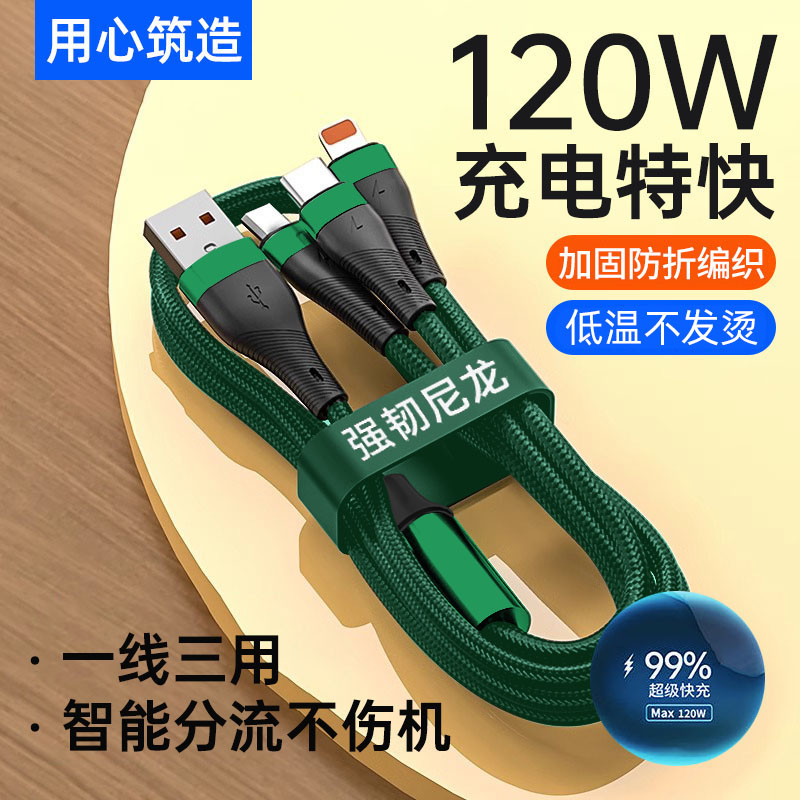 【120W超级快充】艾昊者数据线三合一拖三充电器一拖3车载6A通用手机usb多头多功能适用苹果华为安卓OPPO小米