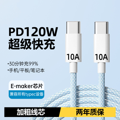 艾昊者10A双Type-C数据线双头PD120W超级快充适用华为OPPO小米苹果16/iPad Air笔记本手机充电线车载加长3米