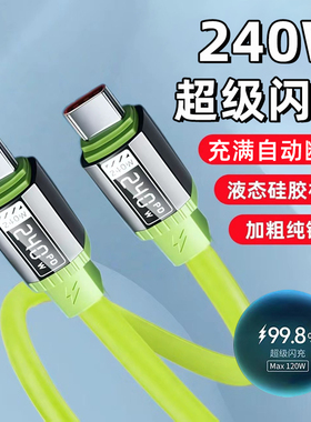艾昊者双type-C手机数据线240w超级闪充适用iPhone17苹果16pro华为OPPO小米vivo加粗充电线器cto车载办公传输