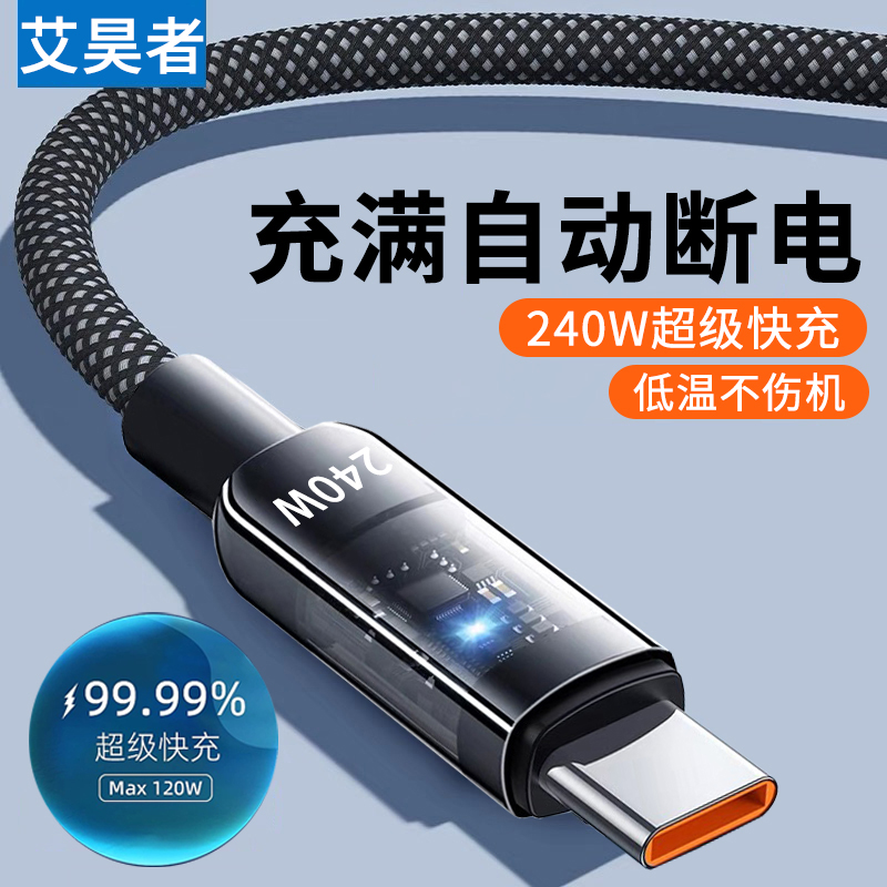 自动断电Type-c数据线240W快充适用华为荣耀