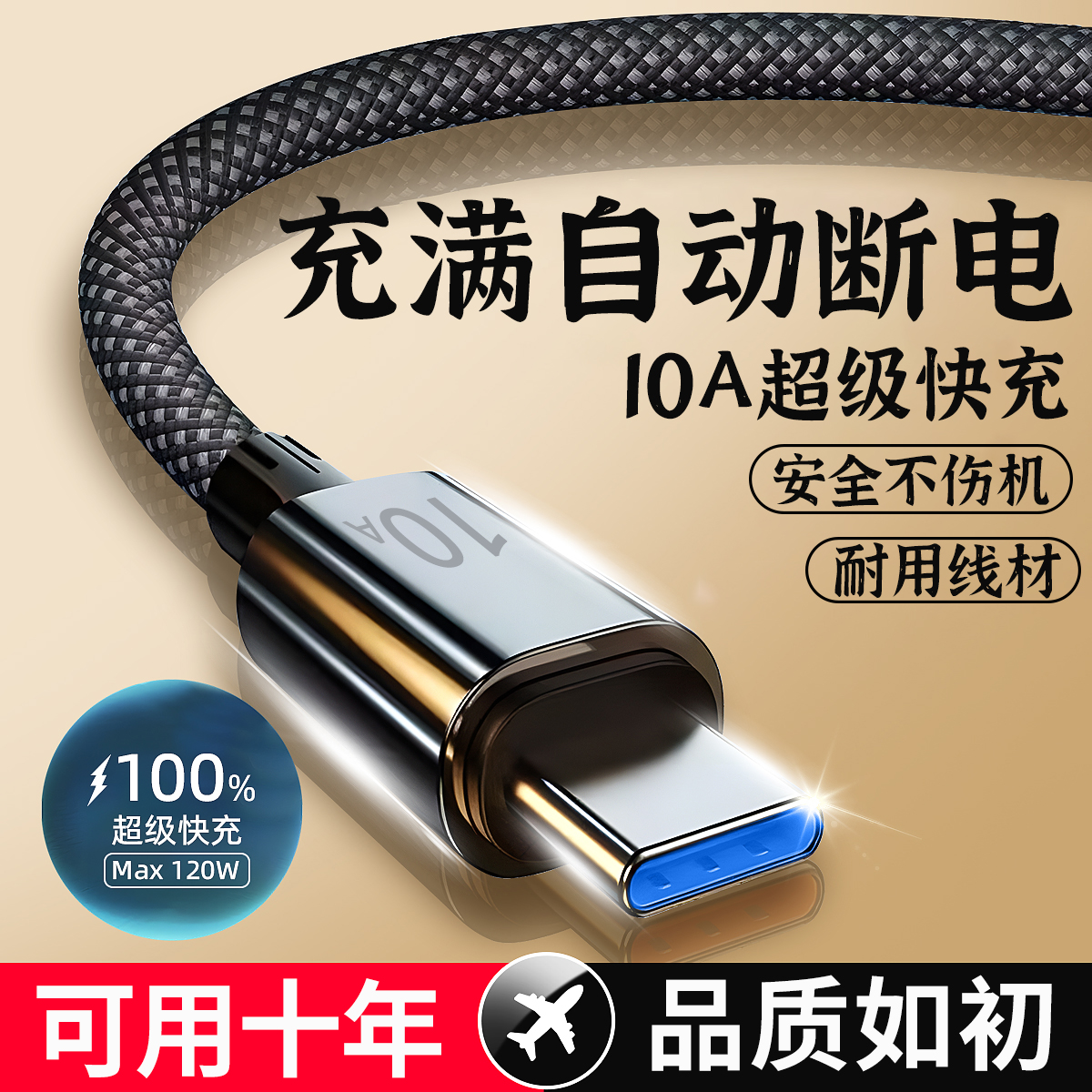 typec数据线编织充电器线10A超级闪充