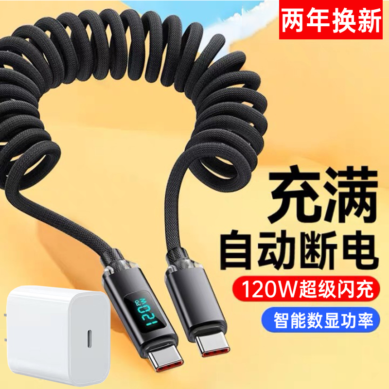 艾昊者数显弹簧双头type-c6A快充手机数据线双口pd车载闪充120W适用苹果15/16华为荣耀OPPO小米充电线加长2米