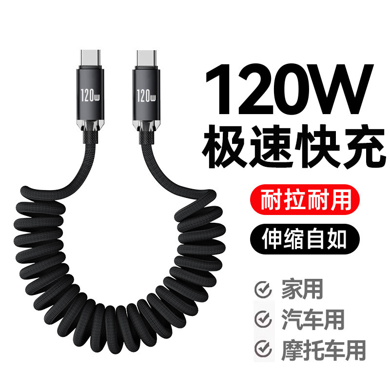 艾昊者车载carplay弹簧手机数据线120W超级闪充双type-c适用苹果iPhone15华为mate60荣耀充电线摩托车tpc伸缩