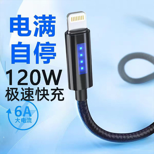 艾昊者适用苹果iPhone14充电线6A快充数据线13promax自动断电12plus/11/8/pad手机跑马灯xs闪充车载typec编织