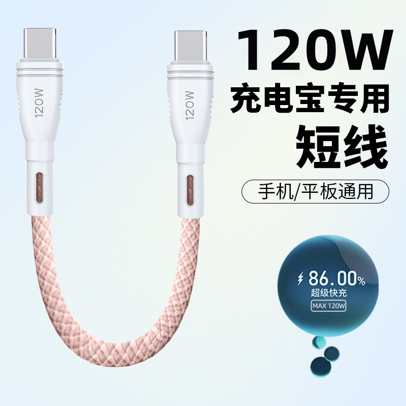 艾昊者双typec编织数据线适用苹果iPhone15promax华为荣耀小米手机充电器线短款usbc短线pd120W快充ctoc接口 - 实物图