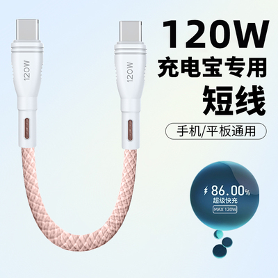 艾昊者双typec编织数据线适用苹果iPhone15promax华为荣耀小米手机充电器线短款usbc短线pd120W快充ctoc接口