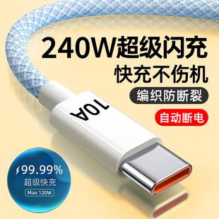 艾昊者Type c编织加粗数据线10A快充240W超级闪充typc适用华为OPPO小米vivo安卓tpc充电器线tapyc手机加长2米