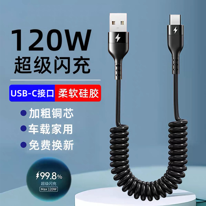 艾昊者双头Type-C弹簧数据线120W超级闪充适用华为vivo荣耀OPPO苹果手机tpyec口6A闪充车载专用充电器线Hicar