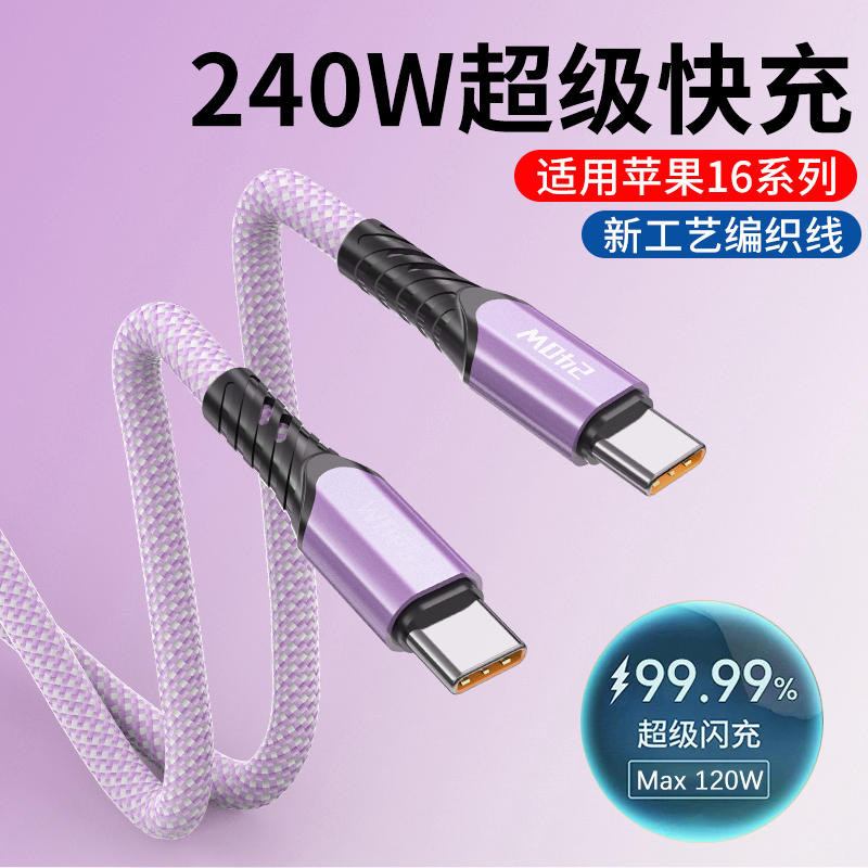 艾昊者双头Type-c数据线240W快充双tpyec10A闪充电线手机Pad编织尼龙车载适用华为mate60荣耀苹果15/16ProMax