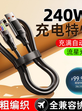 艾昊者240w超级闪充Type-C智能流光灯数据线加长2米编织线适用苹果17华为mate60小米OPPOvivo荣耀车载充电线