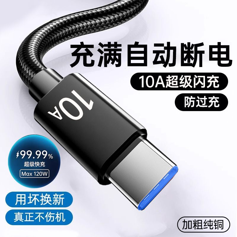 艾昊者120w超级快充typec数据线加长2米充电器线10a闪充tpc适用华为荣耀oppo小米vivo手机车载usb头tpyec加粗