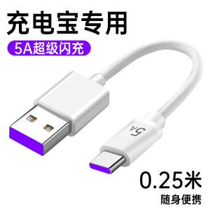 艾昊者5A充电宝短线type-c数据线0.25m便携适用华为mate40/50小米vivo安卓oppo荣耀手机短款tapc超短120W快充
