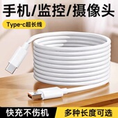 c数据线6A超级快充2 艾昊者Type 6米适用华为小米手机闪充电器加长12米14米tpc转usb摄像头电源延长线