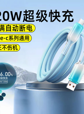 艾昊者type-c数据线6A超级闪充加粗编织线适用华为mate60荣耀300/200小米vivoOPPO车载手机通用渐变120W快充