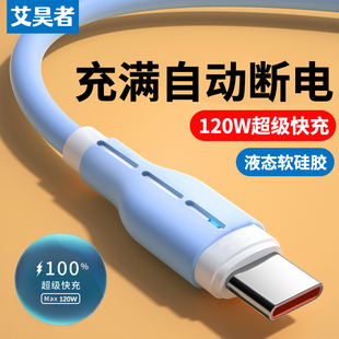 艾昊者硅胶数据线Type c6A适用华为vivo荣耀OPPO小米tepyc快充tpyec超级充电器线tapec手机typc安卓车载tapyc