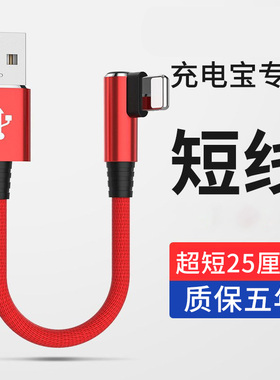艾昊者 充电线短便携适用苹果iPhone14/13/12手机超短线充电宝短款单弯头USB快充数据线25厘米iPad迷你充电器