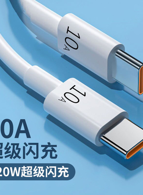 艾昊者10A双头typec数据线双pd快充tpyec适用苹果15华为ipad手机转15pro车载充电线两头笔记本电脑公对公ctoc