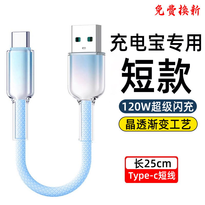 艾昊者6A充电宝短线type-c数据线0.25m便携适用苹果15/16华为小米vivo安卓OPPO荣耀超短充电线渐变短款编织线图片