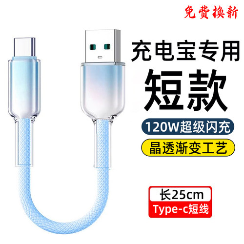 艾昊者6A充电宝短线type-c数据线0.25m便携适用苹果15/16华为小米vivo安卓OPPO荣耀超短充电线渐变短款编织线