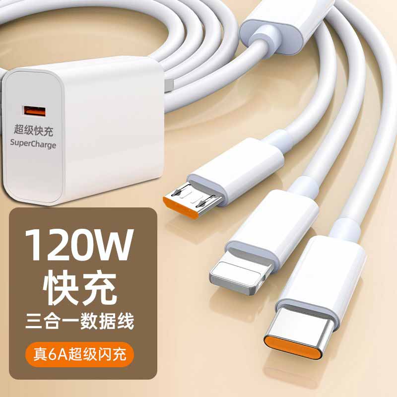 艾昊者充电器快充一拖三数据线三合一多功能充电器线120W快充套装带头适用苹果华为VIVOPPO小米手机通用车载