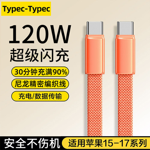 艾昊者双Type-C数据线120W超级闪充适用苹果17/16/15华为荣耀OPPO小米平板双头6A车载加长充电线typec编织线
