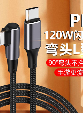 艾昊者PD120w超级快充弯头适用苹果iPhone14Pro/13/8plus/xsmax/mini/12平板ipad手机2米加长闪充电器数据线
