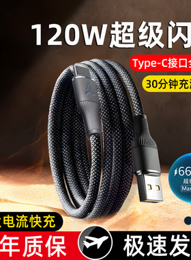 艾昊者typec数据线6A编织加长2米3米120W超级闪充适用华为OPPO荣耀小米vivo安卓充电线100W88W手机平板充电线