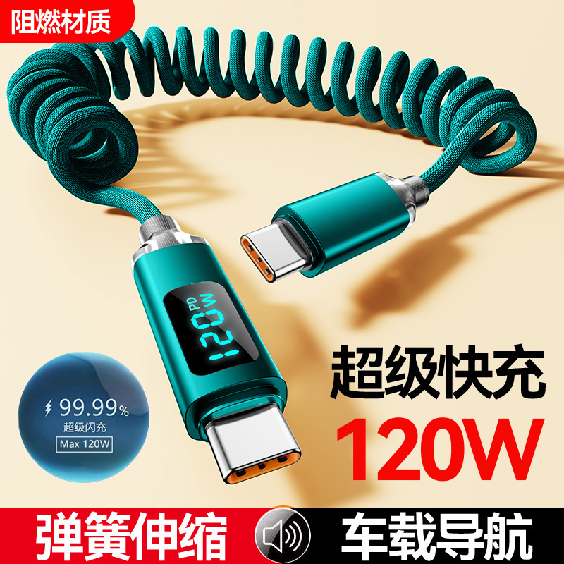 艾昊者弹簧伸缩双Type-c数显数据线120W超级闪充适用苹果16/15pro华为荣耀小米OPPO安卓手机平板车载充电器线