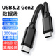 Gen2 X2数据线PD3.0 Air 艾昊者USB3.2 Pro笔记本电脑充电线100W 3.1快充线macbook ipad 20Gbps传输线2米