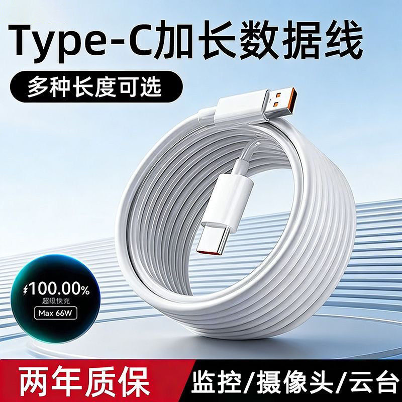 艾昊者type-c数据线加长款6A适用华为vivo超长快充电源线5m充电线器超级安卓车载usb监控tpyec手机2米tapyc3
