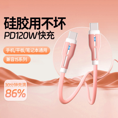 艾昊者120W硅胶闪充数据线6A超级快充双头typec适用苹果15/16华为Pura70荣耀OPPO小米vivo手机充电线加长2米