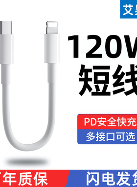 艾昊者适用苹果iPhone14/13数据线0.25m短便携PD120W充电线器手机8p快充充电宝短线XR11超短25cmMax迷你15pro