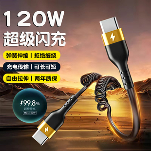 艾昊者120W车载充电线双头typec伸缩数据线螺旋pd快充线6A超级闪充适用华为vivo荣耀OPPO苹果15/16手机充电线