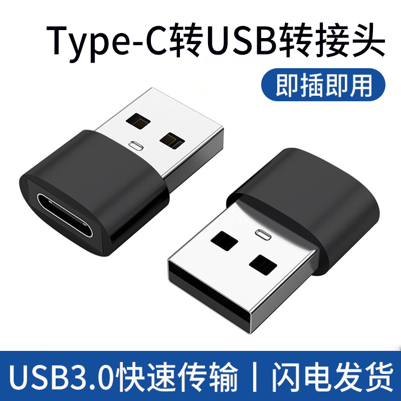 艾昊者USB3.0数据线转Typec公转母转换器USB数据传输13连接手机电脑车载U盘14适用华为苹果15/16promax快充PD